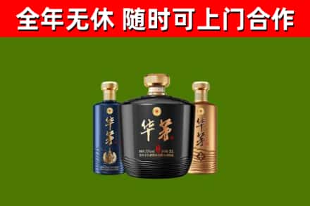 水城烟酒回收华茅酒.jpg
