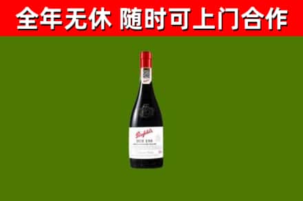 水城回收奔富红酒