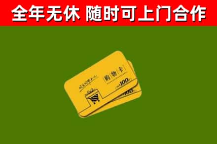 水城烟酒回收购物卡.jpg